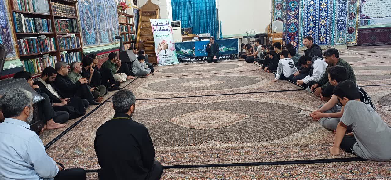 مراسم اعتکاف رمضانیه ۱۴۰۴پارس آباد