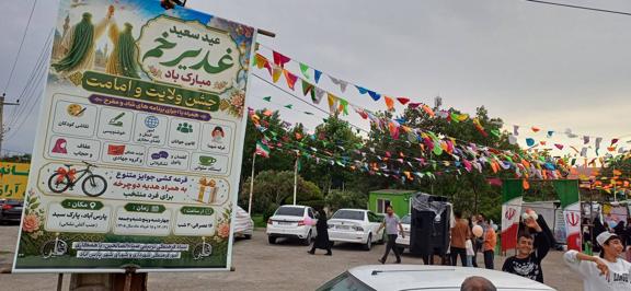 جشن بزرگ عید سعید غدیر خم | ۱۳ خرداد ۱۴۰۵