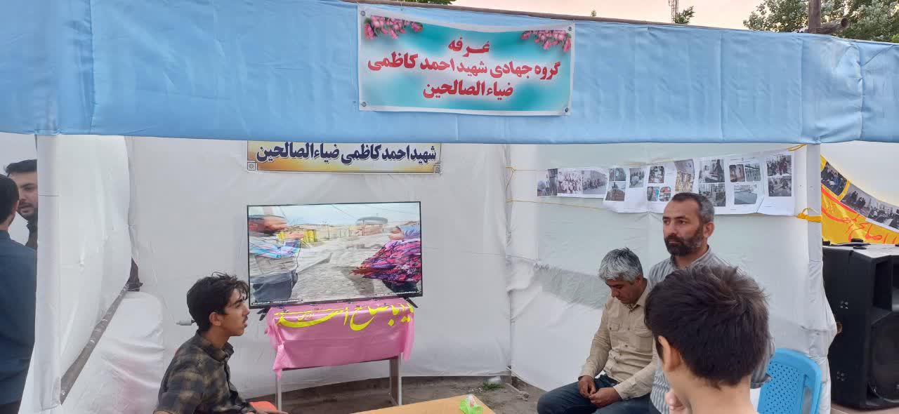 غرفه گروه جهادی شهید احمد کاظمی ضیاءالصالحین