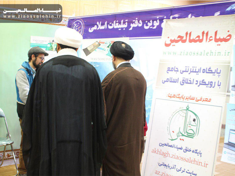 حضور سایت آذری ضیاءالصالحین در نمایشگاه «حوزه بینالملل، حوزه تمدنساز»