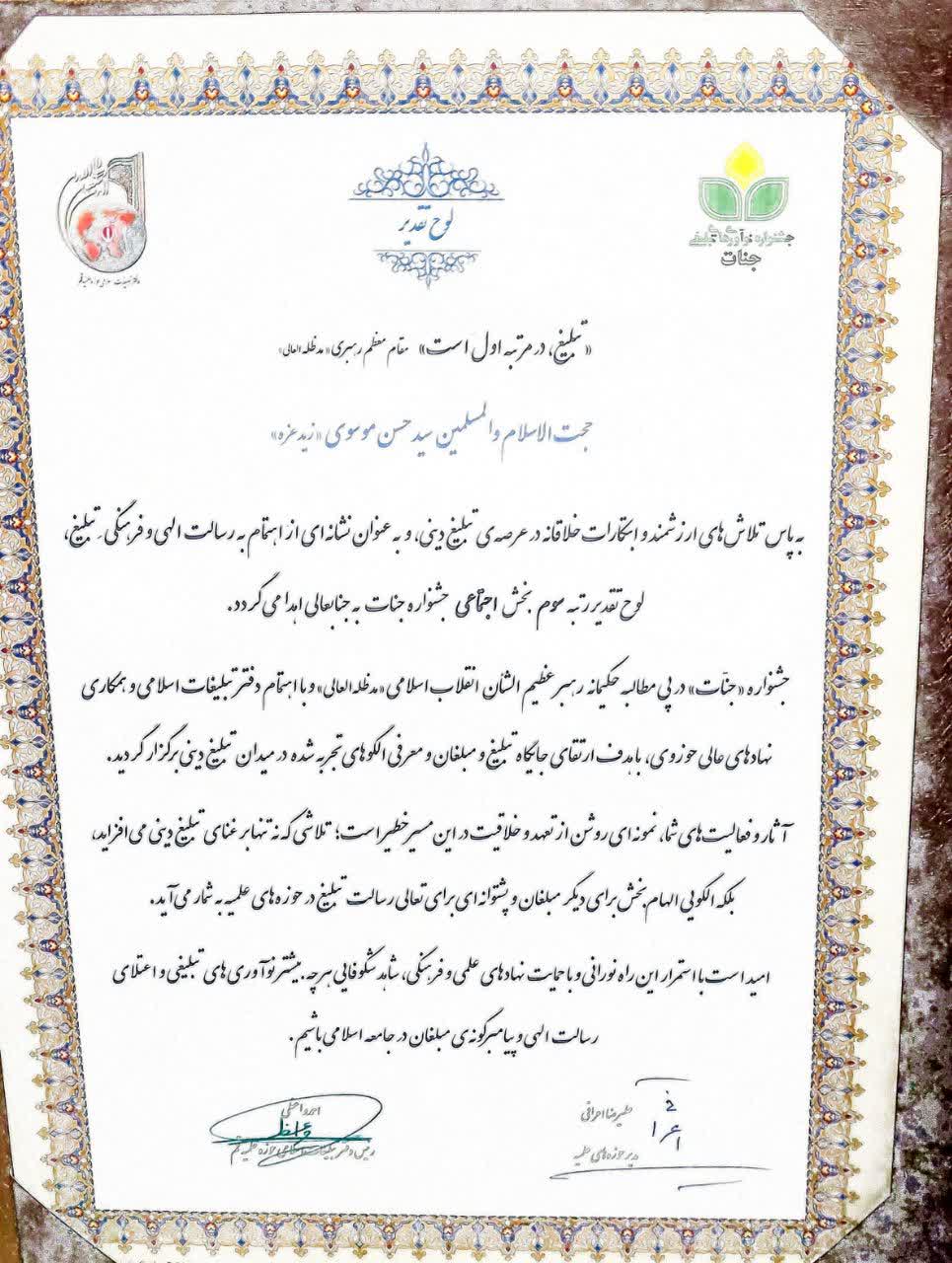 طرح «تشکیلات تمدن‌ساز ضیاءالصالحین» رتبه سوم بخش اجتماعی جشنواره ملی جنات