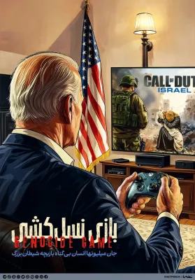 بازی نسل کشی - علی خلج