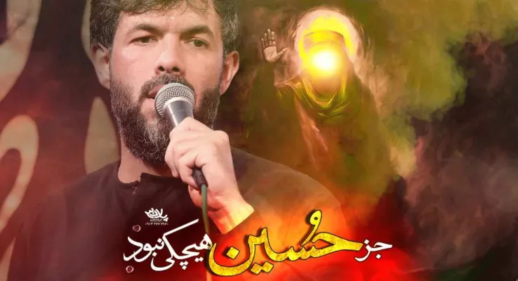 نماهنگ «جز حسین هیچکی نبود» با نوای حسین ستوده 