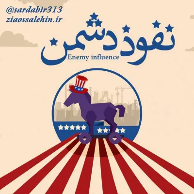 پای درس رهبر انقلاب درباره نفوذ | درس اول: نفوذِ موریانه‌وار