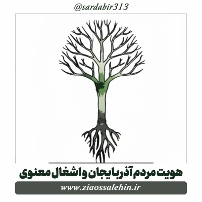 هویت مردم آذربایجان و اشغال معنوی - اورخان محمداف