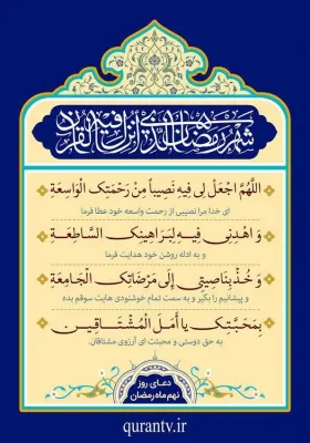 دعای روز نهم ماه رمضان 🌙