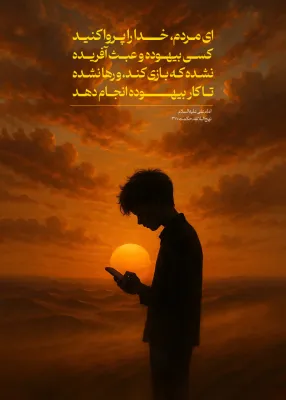 حدیث در مورد آفرینش انسان