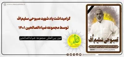 یادبود روحانی مبارز، شهید راه مبارزه با صهیونیسم در جمهوری آذربایجان