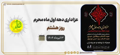 هشتمین روز محرم؛ دل‌های عاشق در عزای علی‌اکبر علیه السلام