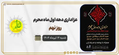 مراسم معنوی تاسوعا؛ روایت حماسه وفاداری حضرت ابوالفضل علیه السلام