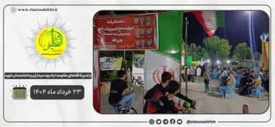 از غدیر تا قله‌های مقاومت؛ یادبود سرداران و دانشمندان شهید / روز دوم