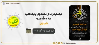 مراسم شب اول عزاداری دهه دوم فاطمیه در پارس آباد با سخنرانی امام جمعه برگزار شد | فاطمیه ۱۴۰۴