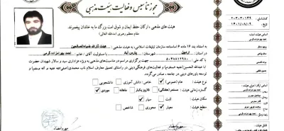 مجوز هیئت ثارالله ضیاءالصالحین