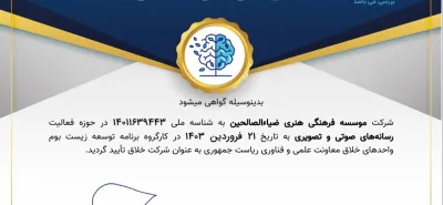 مجوز شرکت خلاق ضیاءالصالحین