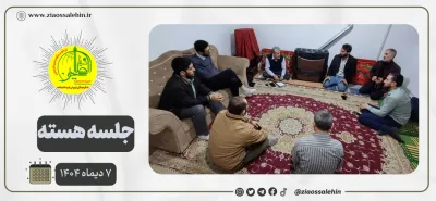 گزارش جلسه هسته | ۷ دی‌ماه ۱۴۰۴: پیگیری برنامه‌ها و اقدامات اجرایی مجموعه