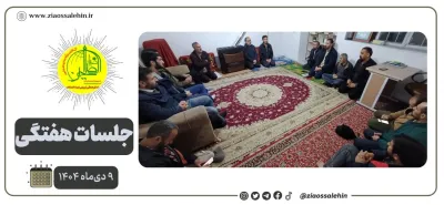 گزارش اهم موضوعات جلسه عمومی – ۹ دی‌ماه ۱۴۰۴