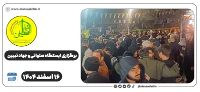 برگزاری ایستگاه صلواتی و جهاد تبیین در پارس آباد به مناسبت جنگ رمضان | ۱۶ اسفند ۱۴۰۴
