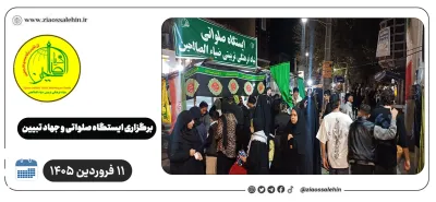 برپایی ایستگاه صلواتی و جهاد تبیین در پارس آباد به مناسبت جنگ رمضان | ۱۱ فروردین ۱۴۰۵
