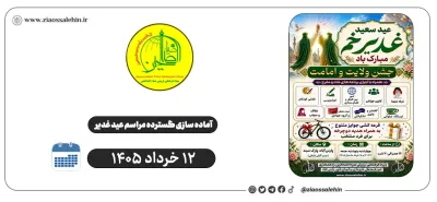 آماده سازی گسترده در پارس آباد برای برپایی باشکوه ترین مراسم عید غدیر | ۱۲ خرداد ۱۴۰۵