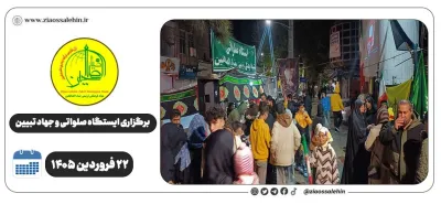 برگزاری جهاد تبیین، ایستگاه صلواتی و ماشین‌نویسی به مناسبت جنگ رمضان | ۲۲ فروردین ۱۴۰۵