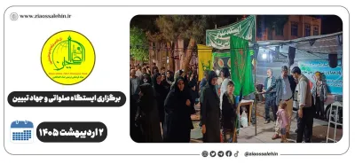 برگزاری جهاد تبیین، ایستگاه صلواتی و ماشین‌نویسی به مناسبت جنگ رمضان | ۲ اردیبهشت ۱۴۰۵