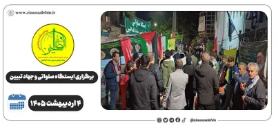 برگزاری جهاد تبیین، ایستگاه صلواتی و ماشین‌نویسی به مناسبت جنگ رمضان | 4 اردیبهشت ۱۴۰۵