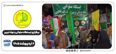 برگزاری جهاد تبیین، ایستگاه صلواتی و ماشین‌نویسی به مناسبت جنگ رمضان | ۶ اردیبهشت ۱۴۰۵