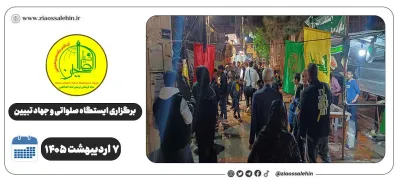برگزاری جهاد تبیین، ایستگاه صلواتی و ماشین‌نویسی به مناسبت جنگ رمضان | ۷ اردیبهشت ۱۴۰۵