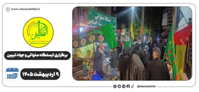 برگزاری جهاد تبیین، ایستگاه صلواتی و ماشین‌نویسی به مناسبت جنگ رمضان | ۹ اردیبهشت ۱۴۰۵