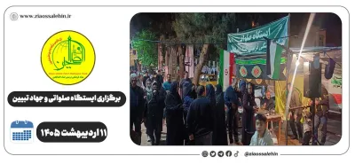 برگزاری جهاد تبیین، ایستگاه صلواتی و ماشین‌نویسی به مناسبت جنگ رمضان | ۱۱ اردیبهشت ۱۴۰۵