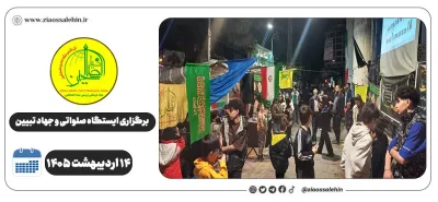 برگزاری جهاد تبیین، ایستگاه صلواتی و ماشین‌نویسی به مناسبت جنگ رمضان | ۱۴ اردیبهشت ۱۴۰۵