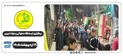 برگزاری جهاد تبیین، ایستگاه صلواتی و ماشین‌نویسی به مناسبت جنگ رمضان | ۱۹ اردیبهشت ۱۴۰۵
