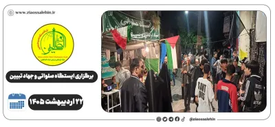 برگزاری جهاد تبیین، ایستگاه صلواتی و ماشین‌نویسی به مناسبت جنگ رمضان | ۲۲ اردیبهشت ۱۴۰۵