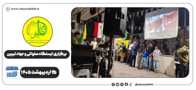 برگزاری جهاد تبیین، ایستگاه صلواتی و ماشین‌نویسی به مناسبت جنگ رمضان | ۲۵ اردیبهشت ۱۴۰۵