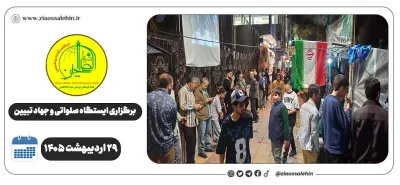 برگزاری جهاد تبیین، ایستگاه صلواتی و ماشین‌نویسی به مناسبت جنگ رمضان | ۲۹ اردیبهشت ۱۴۰۵