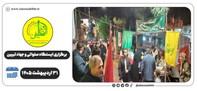 برگزاری جهاد تبیین، ایستگاه صلواتی و ماشین‌نویسی به مناسبت جنگ رمضان | ۳۱ اردیبهشت ۱۴۰۵