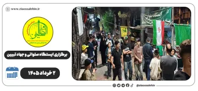 برگزاری جهاد تبیین، ایستگاه صلواتی و ماشین‌نویسی به مناسبت جنگ رمضان | ۲ خرداد ۱۴۰۵
