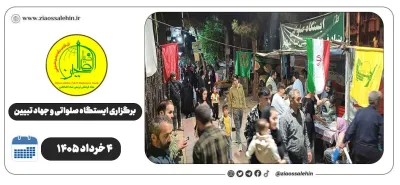 برگزاری جهاد تبیین، ایستگاه صلواتی و ماشین‌نویسی به مناسبت جنگ رمضان | ۴ خرداد ۱۴۰۵