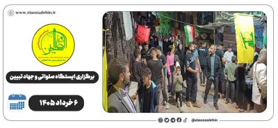 برگزاری جهاد تبیین، ایستگاه صلواتی و ماشین‌نویسی به مناسبت جنگ رمضان | ۶ خرداد ۱۴۰۵