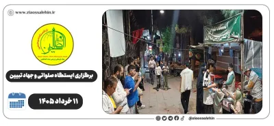 برگزاری جهاد تبیین، ایستگاه صلواتی و ماشین‌نویسی به مناسبت جنگ رمضان | ۱۱ خرداد ۱۴۰۵