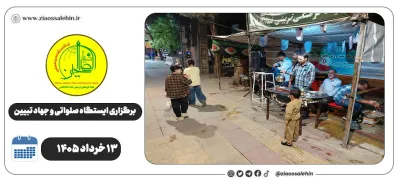برگزاری جهاد تبیین، ایستگاه صلواتی و ماشین‌نویسی به مناسبت جنگ رمضان | ۱۳ خرداد ۱۴۰۵