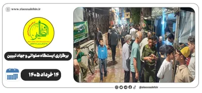 برگزاری جهاد تبیین، ایستگاه صلواتی و ماشین‌نویسی به مناسبت جنگ رمضان | ۱۴ خرداد ۱۴۰۵