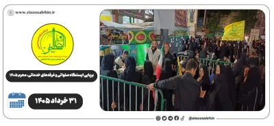 برپایی ایستگاه صلواتی و غرفه‌های خدماتی ضیاءالصالحین در پارس‌آباد | روز ششم محرم ۱۴۰۵