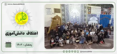 اعتکاف رمضانیه ۱۴۰۲ - پارس آباد