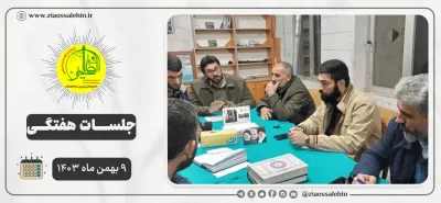 برگزاری جلسات هفتگی هیئت اجرایی ۹ بهمن ۱۴۰۳
