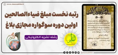 اولین دوره سوگواره مجازی بلاغ