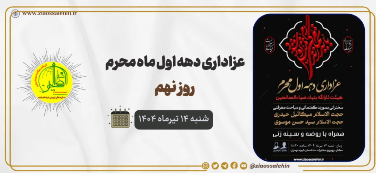 مراسم معنوی تاسوعا؛ روایت حماسه وفاداری حضرت ابوالفضل علیه السلام