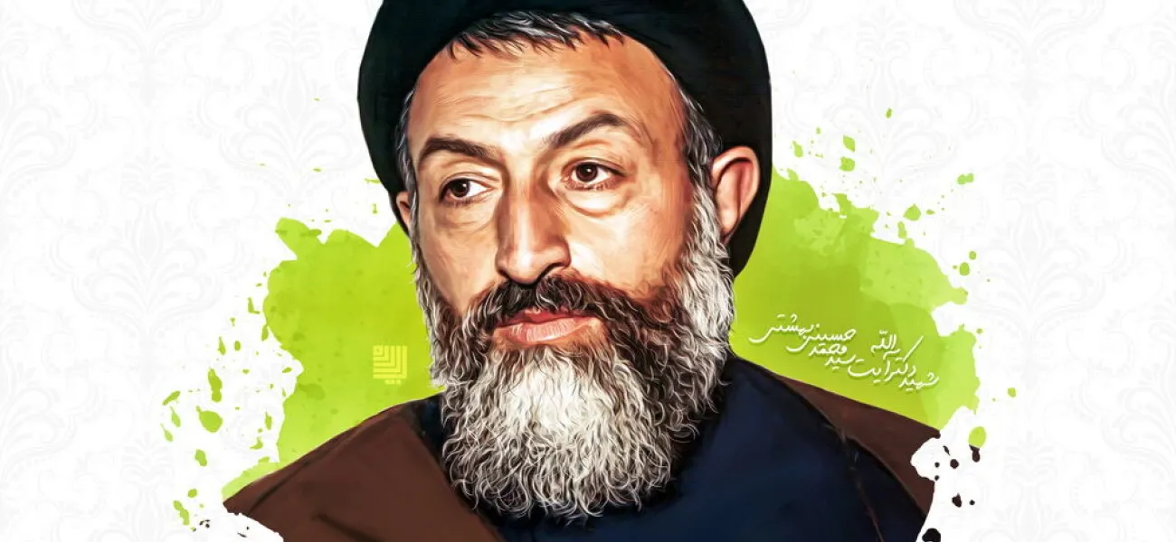 وظایف یک تشکل اسلامی از نظر شهید بهشتی