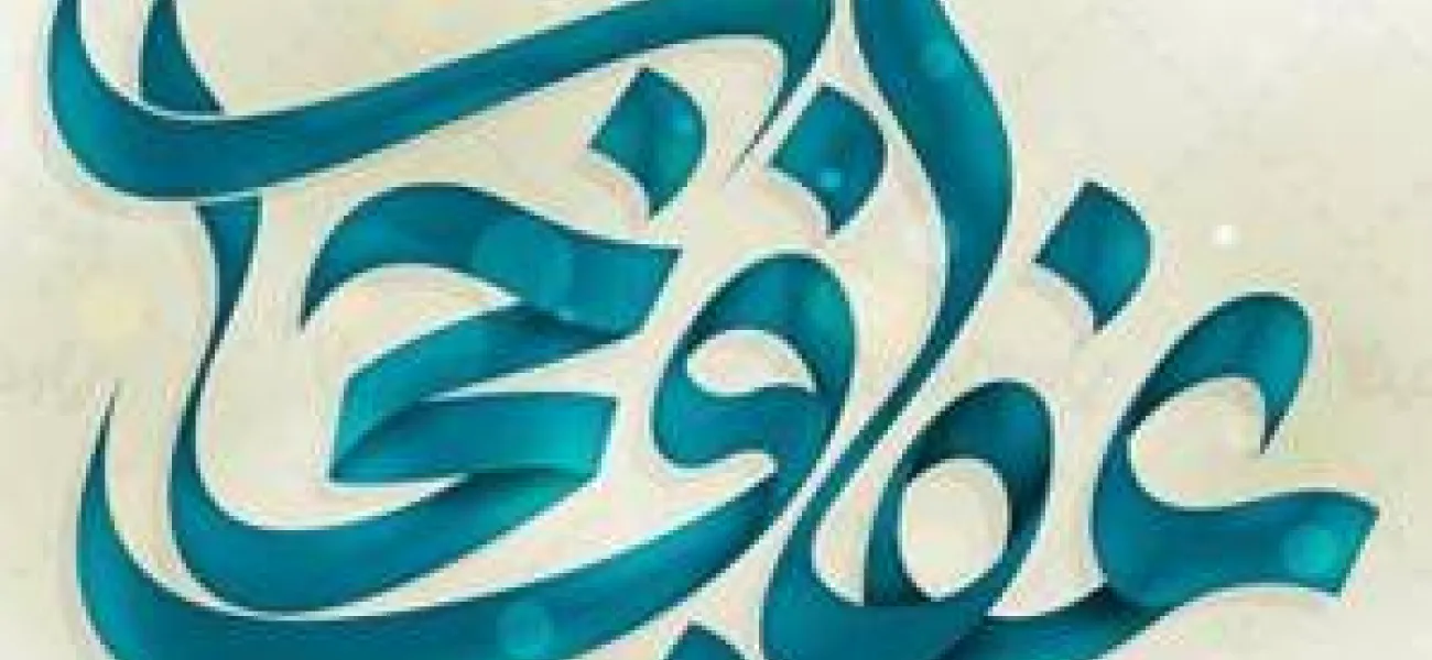 نقش عفاف و حجاب در تربیت دختران نوجوان