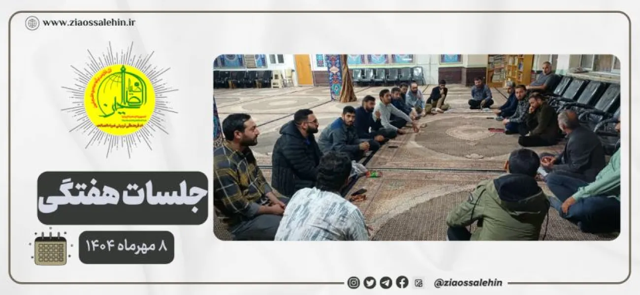 جلسه عمومی - گزارش کارگروه فرهنگی با محوریت ایام فاطمیه در جلسه اخیر